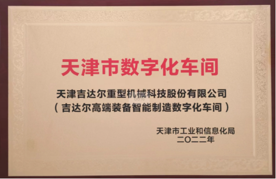 天津市數(shù)字化車間