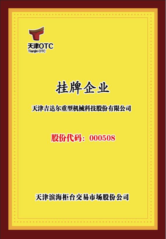 OTC掛牌證書