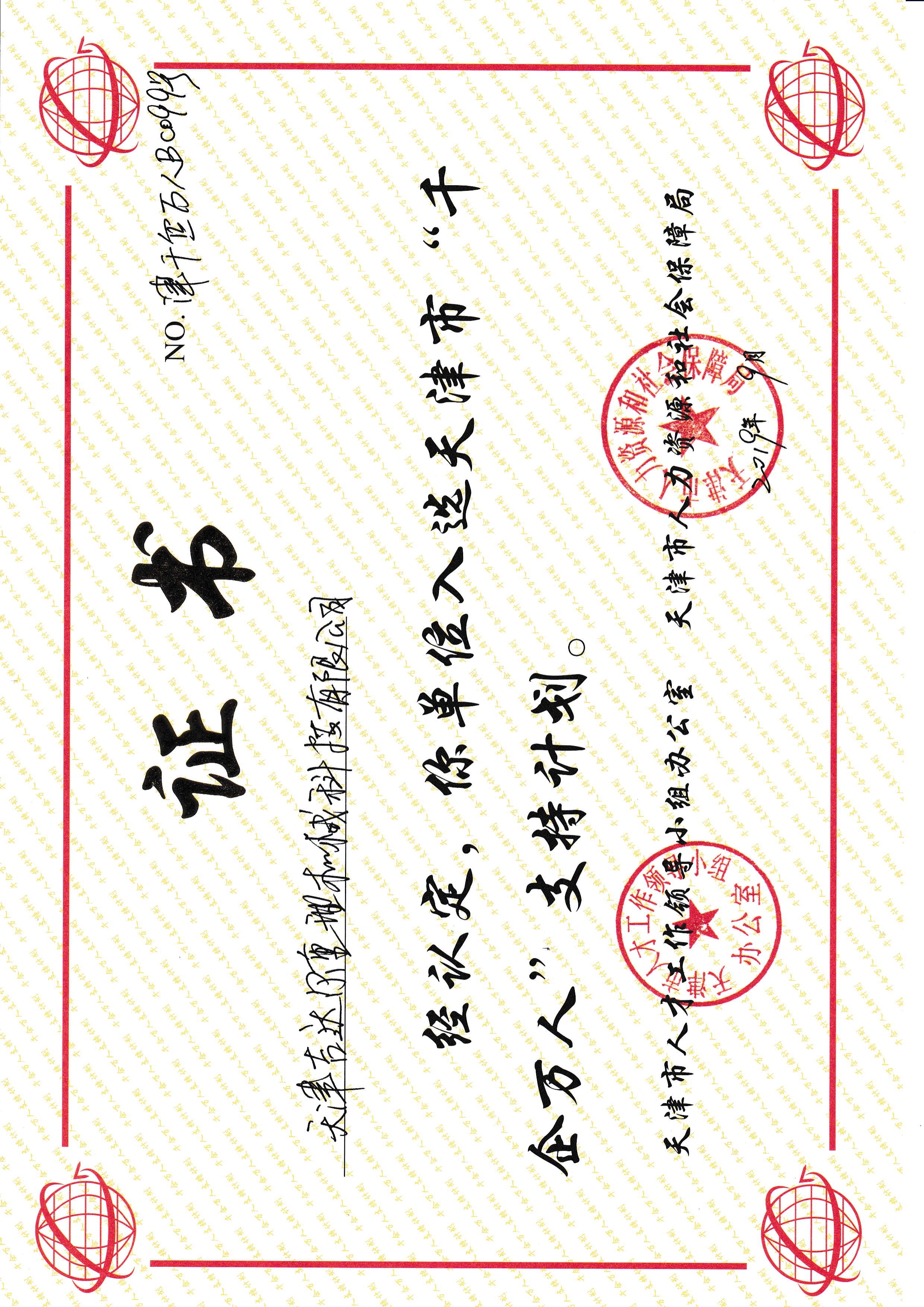 千企萬人計(jì)劃