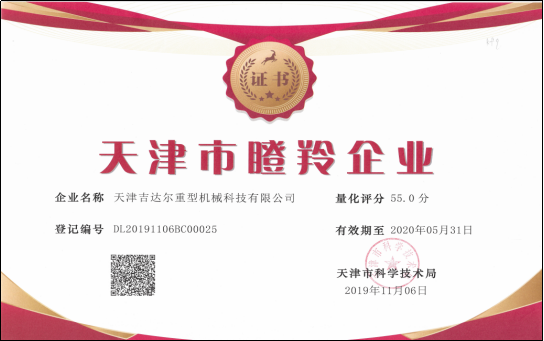 天津市瞪羚企業(yè)