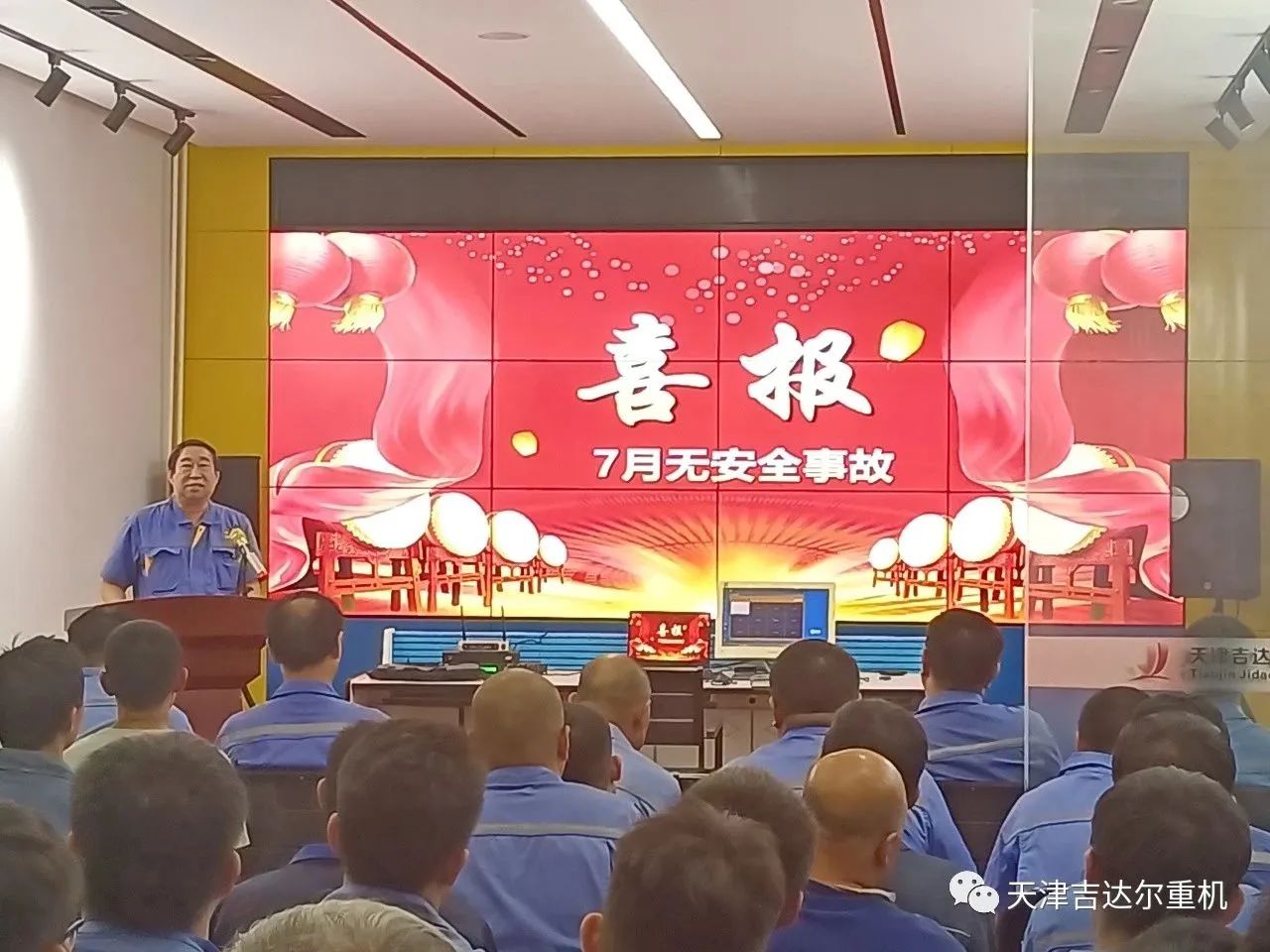 "安全生產(chǎn)重于泰山,企業(yè)生存源于品質(zhì)"—天津吉達爾重型機械科技股份有限公司7月安全、質(zhì)量大會